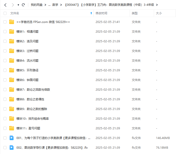 图片[3]-【000447】【小学数学】王乃向：图说数学奥数课程（中级）3-4年级-学爸优选