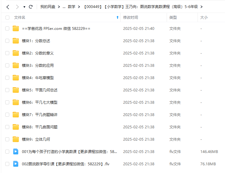 图片[4]-【000447】【小学数学】王乃向：图说数学奥数课程（中级）3-4年级-学爸优选