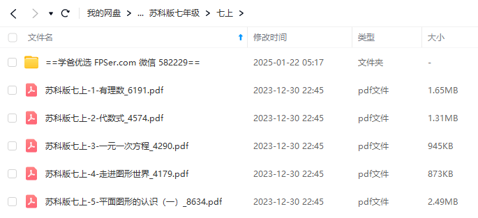 图片[2]-【000450】【初中数学】【资料】洋葱：苏科版七年级数学讲义（配官方视频解析）-学爸优选