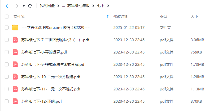 图片[3]-【000450】【初中数学】【资料】洋葱：苏科版七年级数学讲义（配官方视频解析）-学爸优选