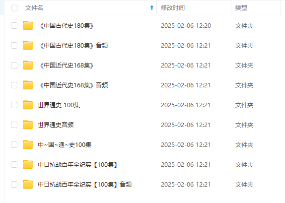 图片[4]-【000456】【综合影视】央视CCTV《历史纪录片五部578G》（中国通史、中国古代史、中国近代史、中日抗战百年纪实、世界通史）-学爸优选