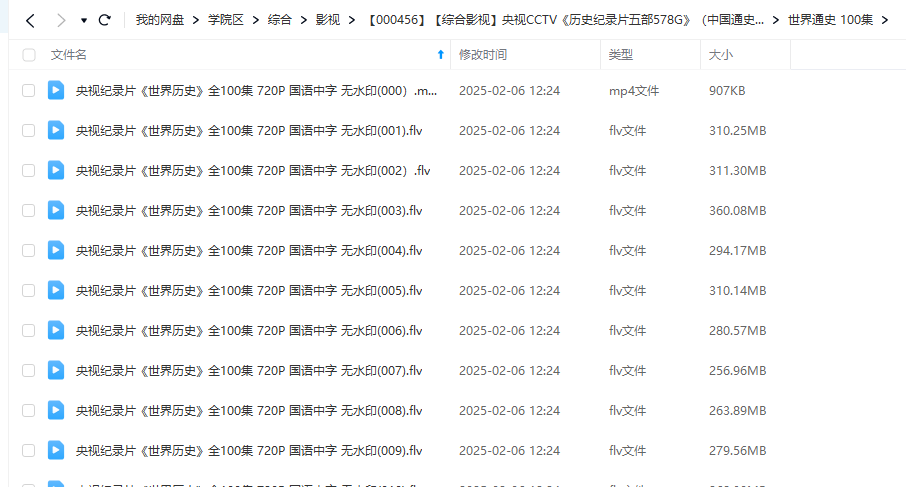 图片[5]-【000456】【综合影视】央视CCTV《历史纪录片五部578G》（中国通史、中国古代史、中国近代史、中日抗战百年纪实、世界通史）-学爸优选