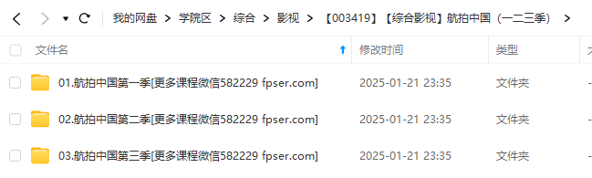 图片[5]-【000457】【综合影视】【免费】央视CCTV《航拍中国》一二三季-学爸优选