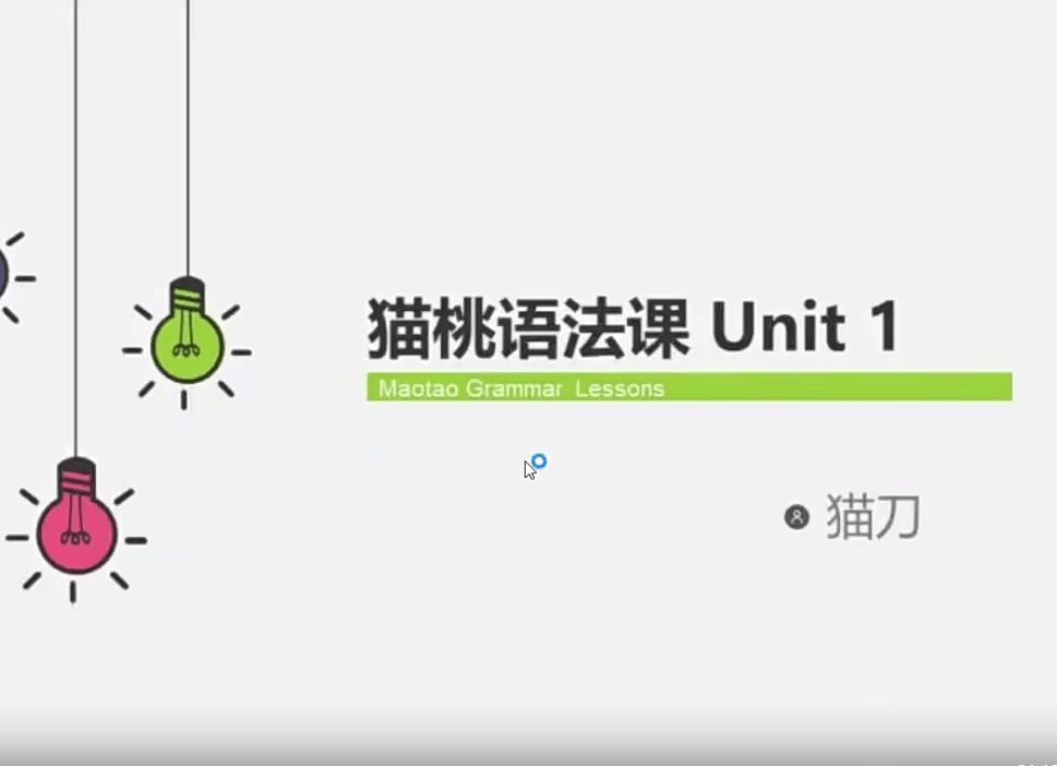 【000460】【综合英语】猫刀：高级英语语法-学爸优选