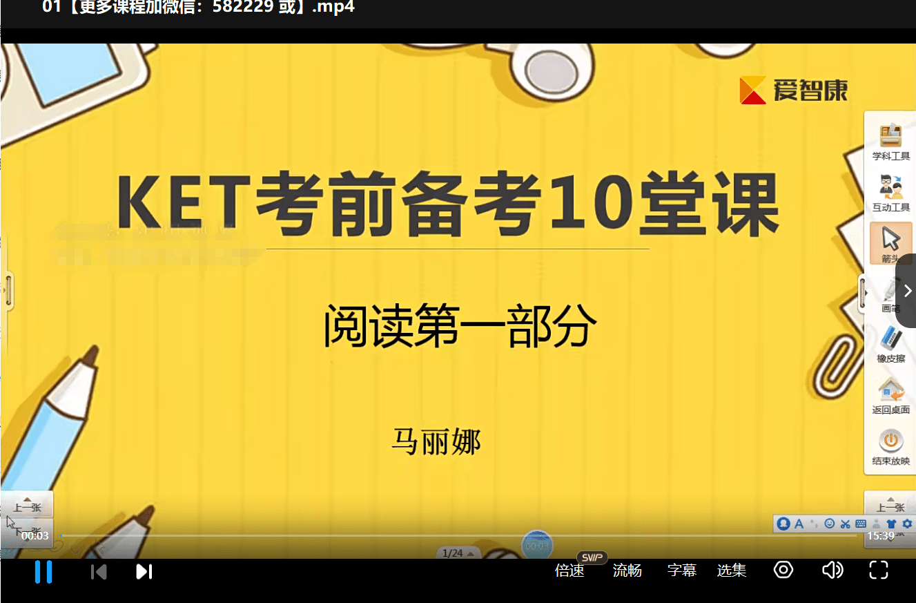 图片[8]-【003446】【综合英语】剑桥英语考试：KET课程合集（对标国内初中水平）-学爸优选