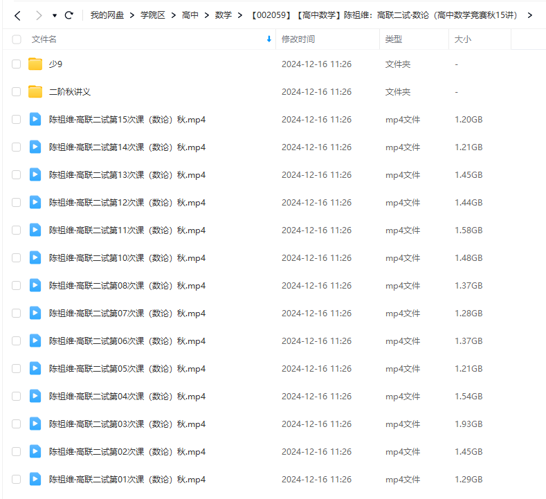 图片[4]-【002059】【高中数学】陈祖维：高联二试·数论（高中数学竞赛秋15讲）-学爸优选