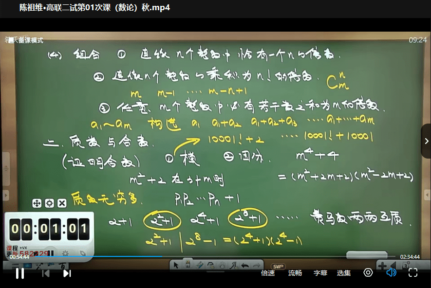 图片[5]-【002059】【高中数学】陈祖维：高联二试·数论（高中数学竞赛秋15讲）-学爸优选