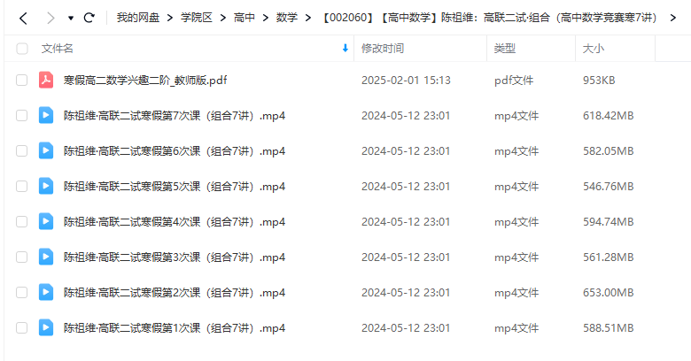 图片[4]-【002060】【高中数学】陈祖维：高联二试·组合（高中数学竞赛寒7讲）-学爸优选