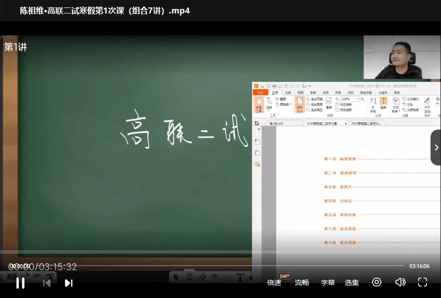 图片[5]-【002060】【高中数学】陈祖维：高联二试·组合（高中数学竞赛寒7讲）-学爸优选