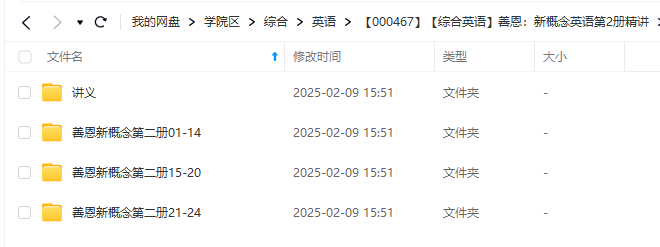 图片[3]-【000467】【综合英语】善恩：新概念英语第2册精讲-学爸优选