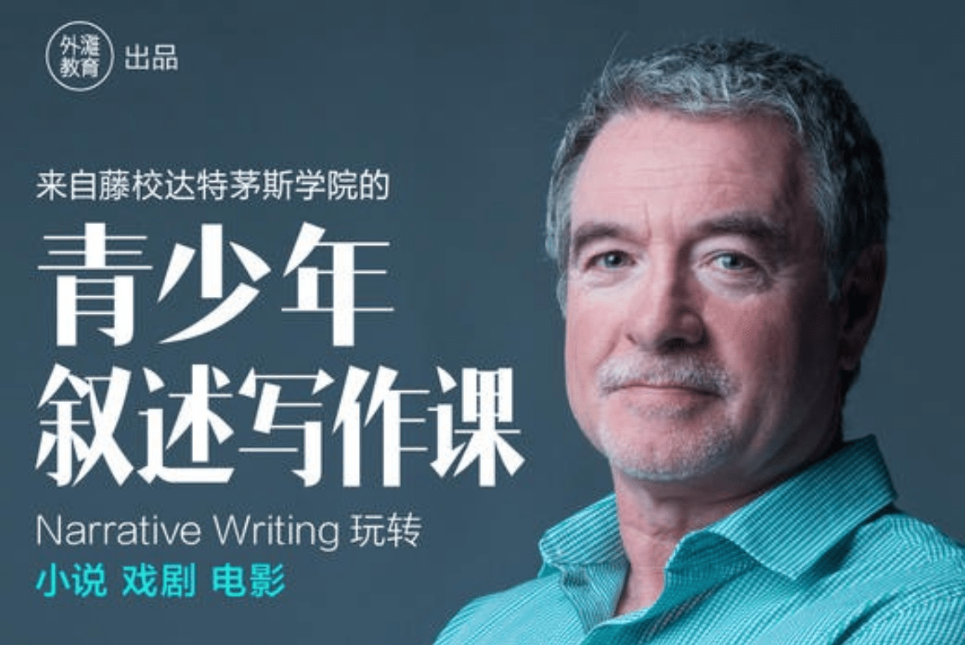 【000474】【综合英语】外滩教育：英文故事创作写作课（Narrative writing）-学爸优选