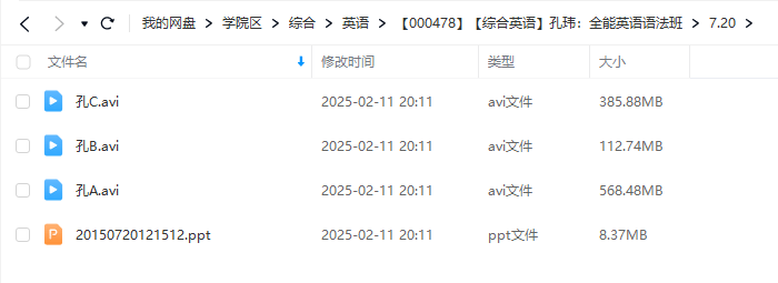 图片[5]-【000478】【综合英语】孔玮：全能英语语法班-学爸优选
