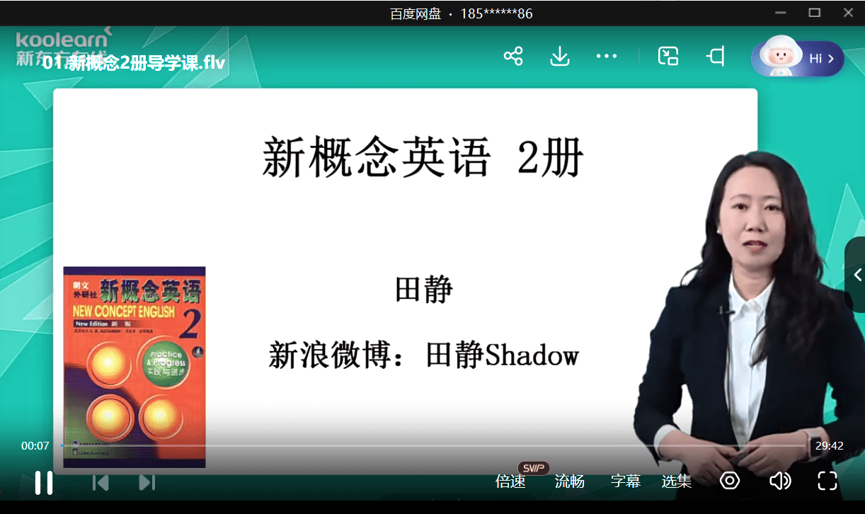 【000937】【综合英语】新东方：新概念2021版全四册（第二册）田静-学爸优选