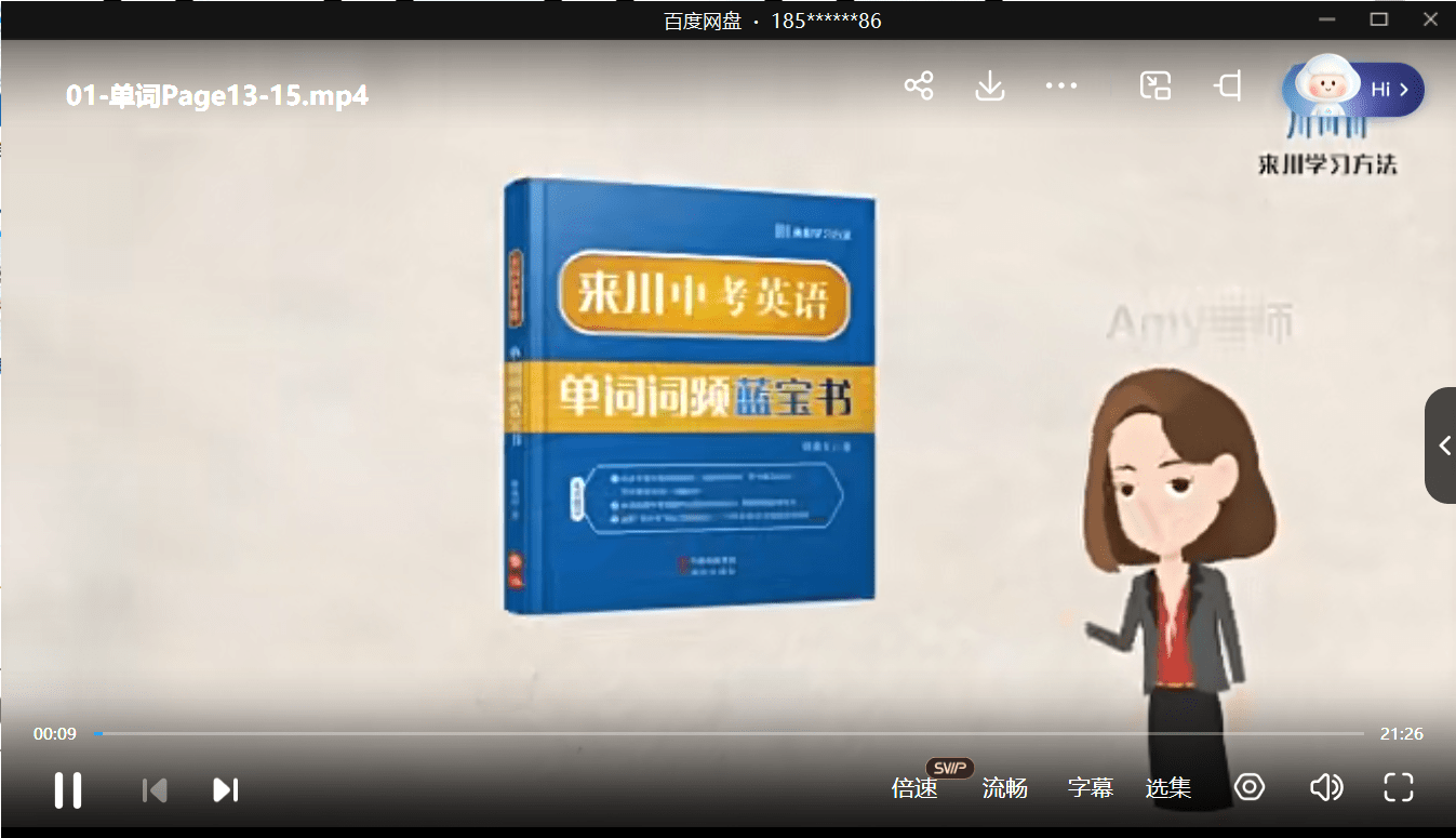 【003261】【初中英语】来川学习法：初中单词28天集训营-学爸优选