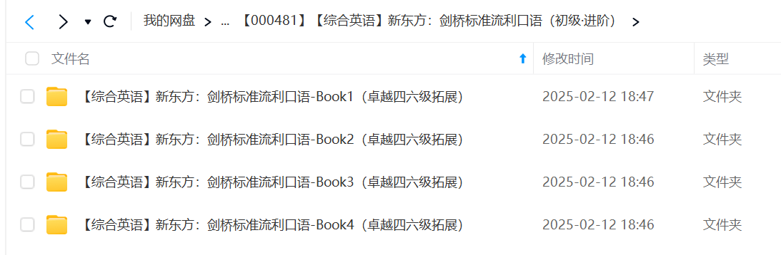 图片[2]-【000481】【综合英语】新东方：剑桥标准流利口语（初级·进阶）-学爸优选
