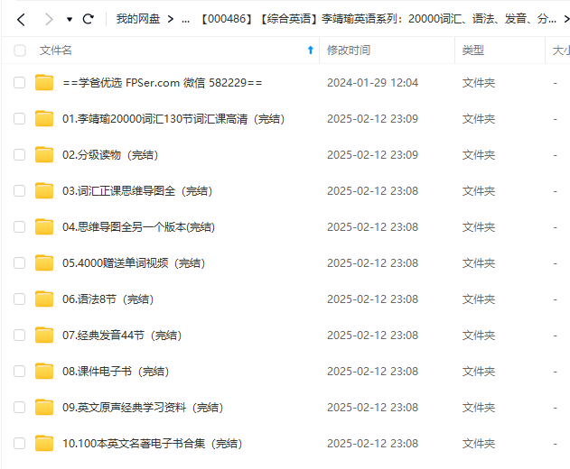 图片[9]-【000486】【综合英语】李靖瑜英语系列：20000词汇、语法、发音、分级读物、名著电子书-学爸优选