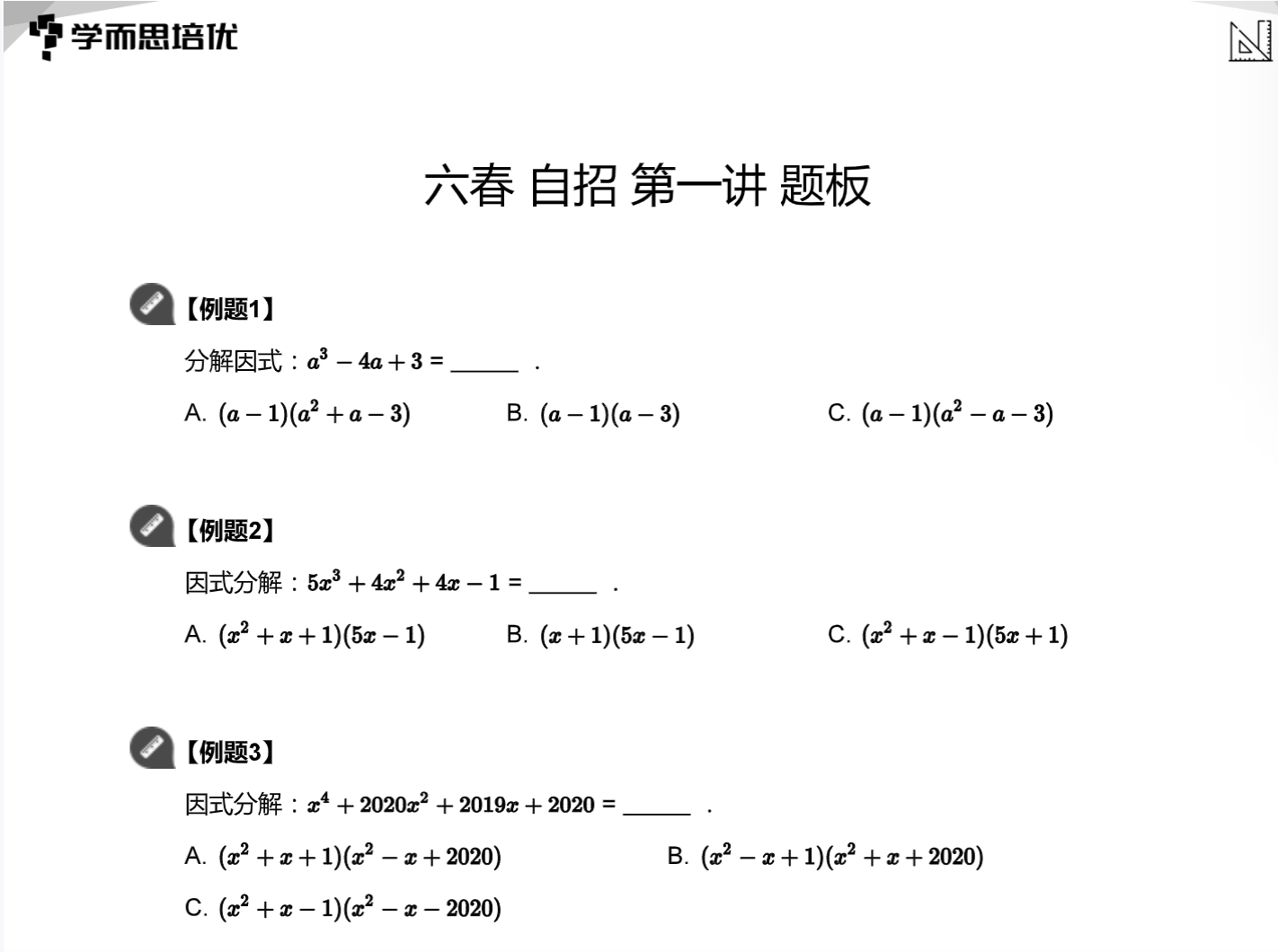 图片[9]-【000040】【初中数学】学而思培优：上海自招6年级（刘丹）-学爸优选