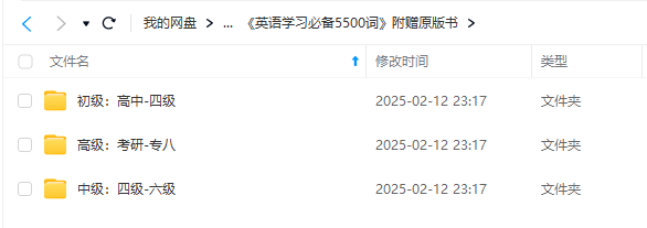图片[5]-【000487】【综合英语】杨亮：考研必学5500词汇-学爸优选