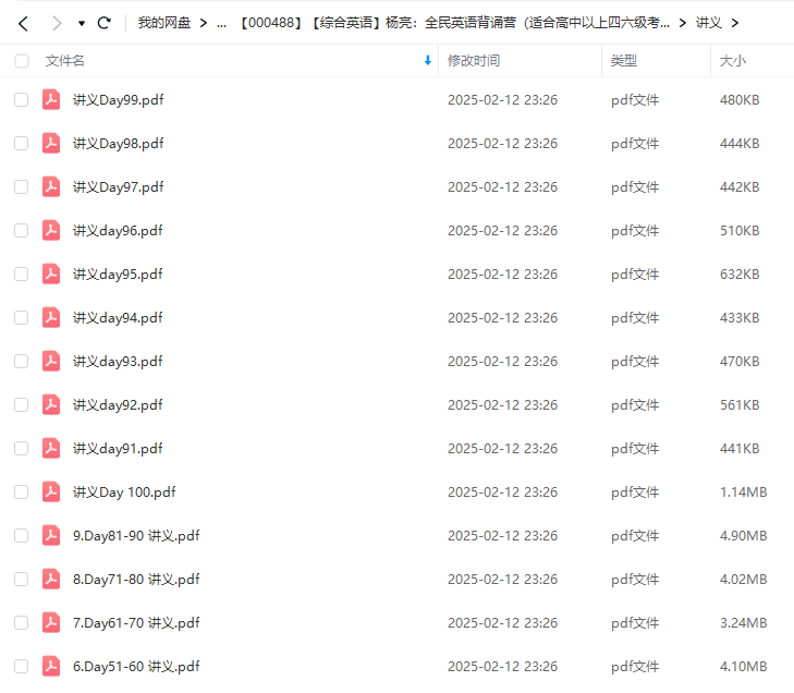 图片[13]-【000488】【综合英语】杨亮：全民英语背诵营（适合高中以上四六级考研托福雅思）-学爸优选