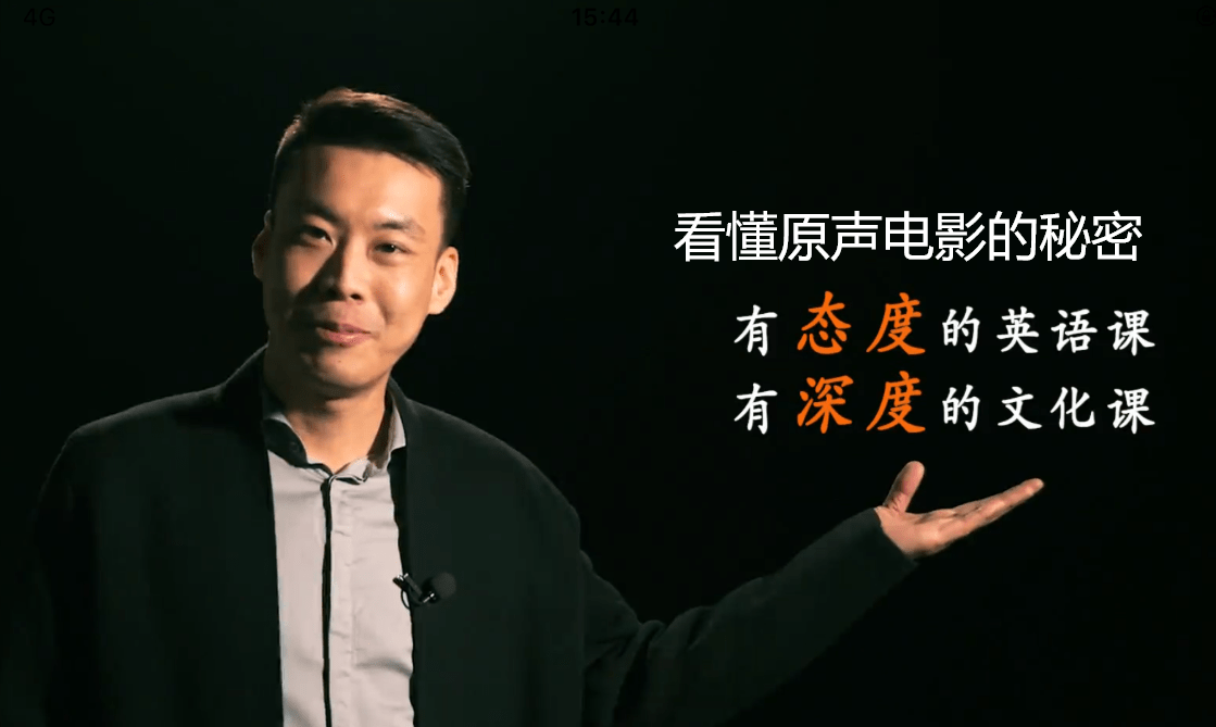 【000489】【综合英语】杨亮：看懂原声电影的秘密-学爸优选