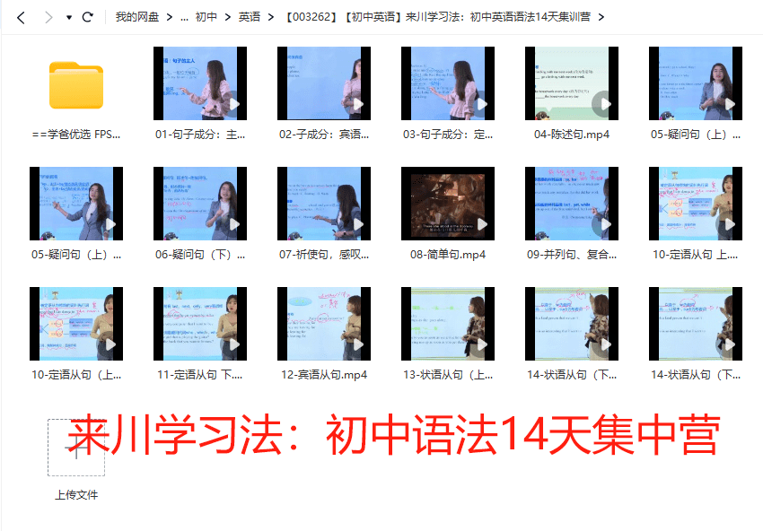 图片[2]-【003262】【初中英语】【免费】来川学习法：初中语法14天集训营-学爸优选