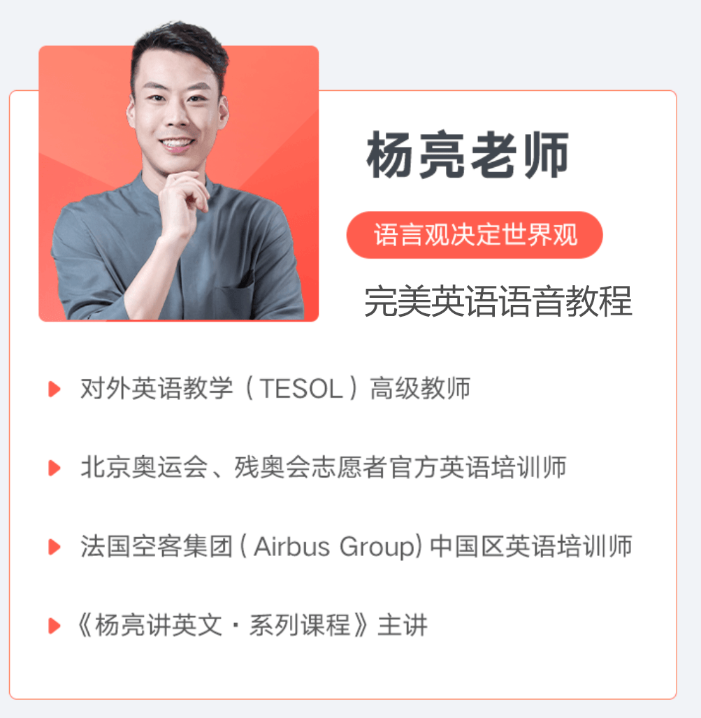 【000490】【综合英语】【音频】杨亮：完美英语发音教程-学爸优选