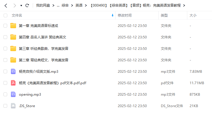 图片[2]-【000490】【综合英语】【音频】杨亮：完美英语发音教程-学爸优选