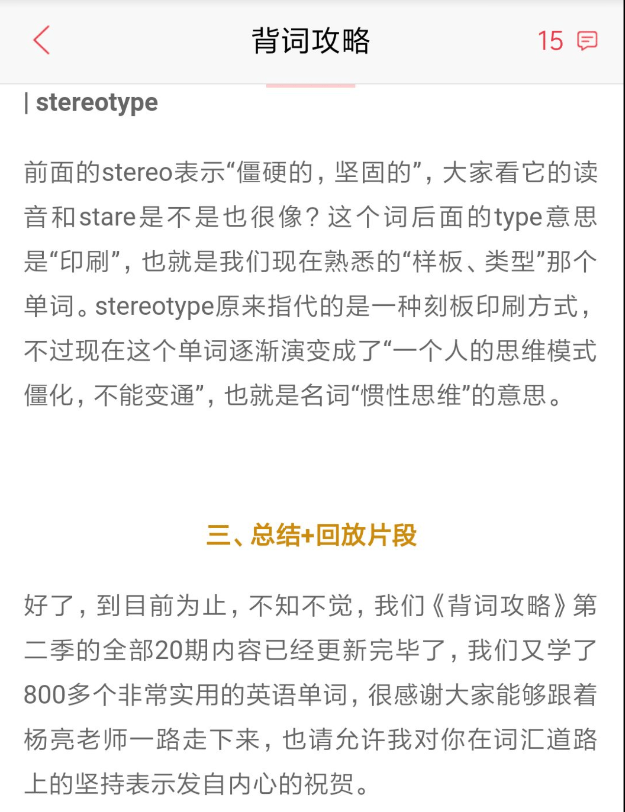 图片[6]-【000491】【综合英语】【音频】杨亮：背词攻略（资料齐）-学爸优选