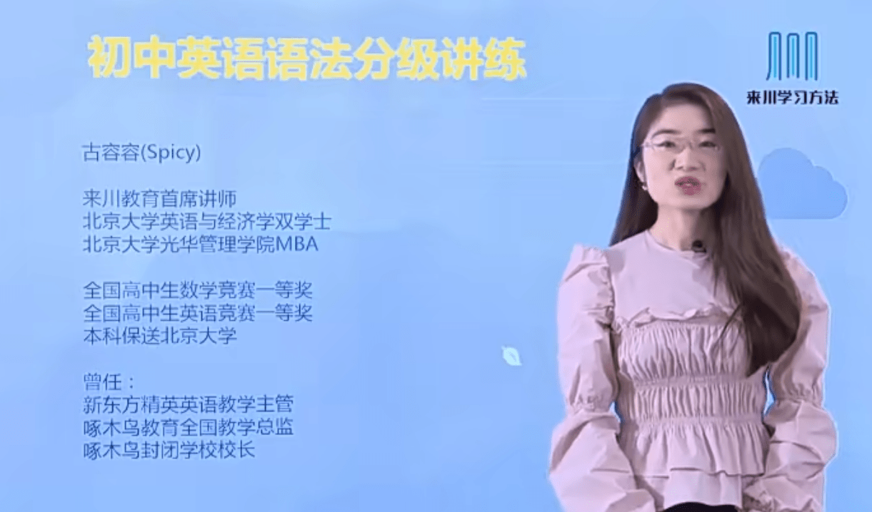 【003262】【初中英语】【免费】来川学习法：初中语法14天集训营-学爸优选