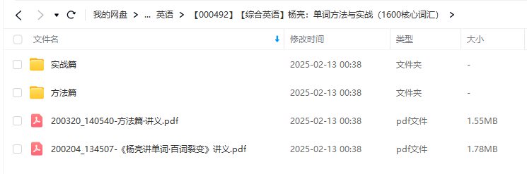 图片[6]-【000492】【综合英语】杨亮：单词方法与实战（1600核心词汇）-学爸优选