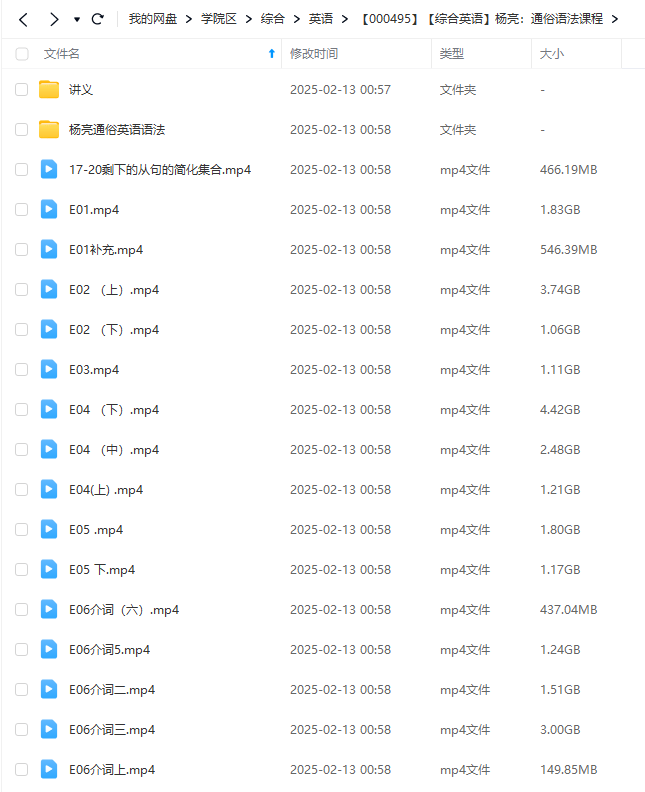 图片[12]-【000495】【综合英语】杨亮：通俗语法课程-学爸优选