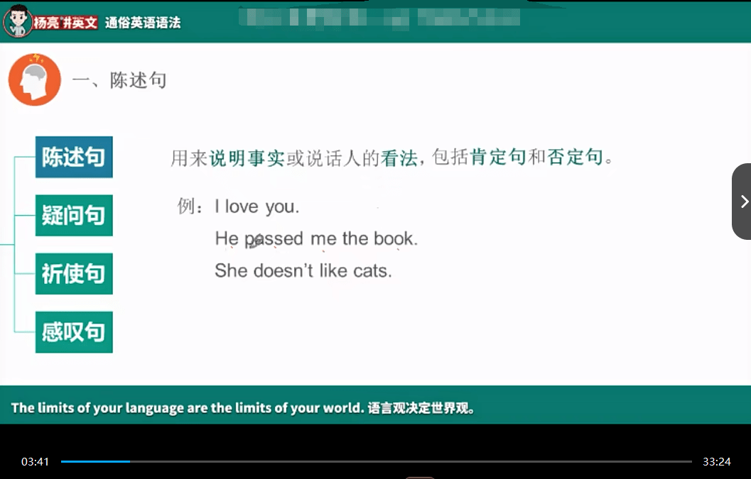 图片[14]-【000495】【综合英语】杨亮：通俗语法课程-学爸优选