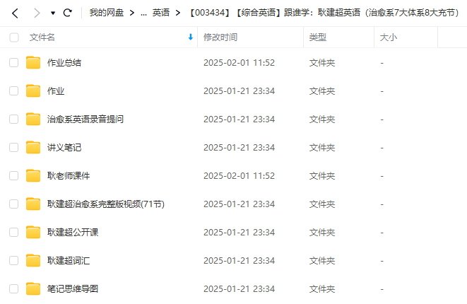 图片[3]-【003434】【综合英语】跟谁学：耿建超英语（治愈系7大体系8大充节）-学爸优选