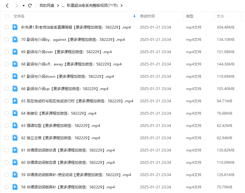 图片[4]-【003434】【综合英语】跟谁学：耿建超英语（治愈系7大体系8大充节）-学爸优选