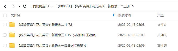 图片[2]-【000501】【综合英语】花儿英语：新概念一二三册-学爸优选