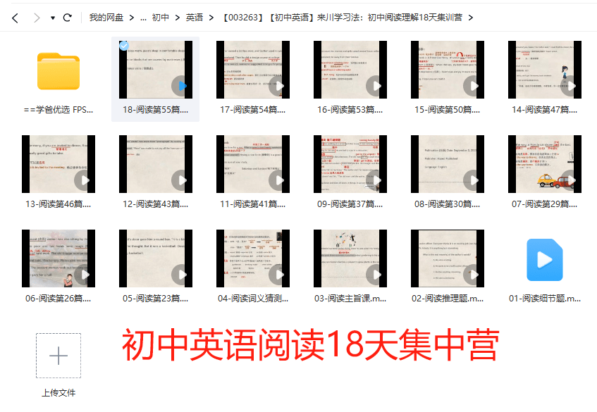 图片[2]-【003263】【初中英语】【免费】来川学习法：初中阅读理解18天集训营-学爸优选