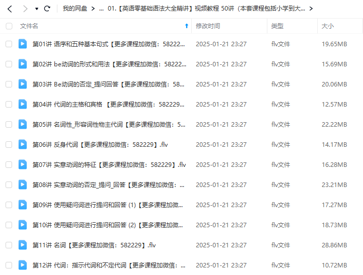 图片[2]-【003479】【综合英语】【免费】零基础起步，全套小学初中高中语法课程-学爸优选