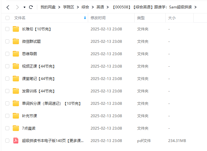 图片[3]-【000508】【综合英语】跟谁学：Sam超级拼读-学爸优选