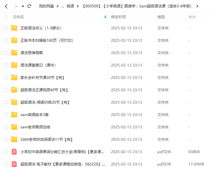 图片[5]-【000509】【小学英语】跟谁学：Sam超级语法课（适合3-6年级）-学爸优选