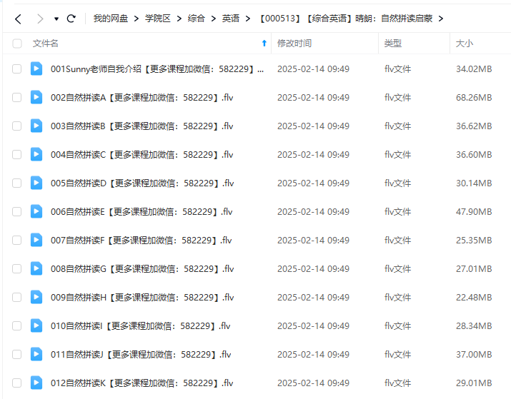 图片[3]-【000513】【综合英语】【免费】晴朗：自然拼读启蒙-学爸优选