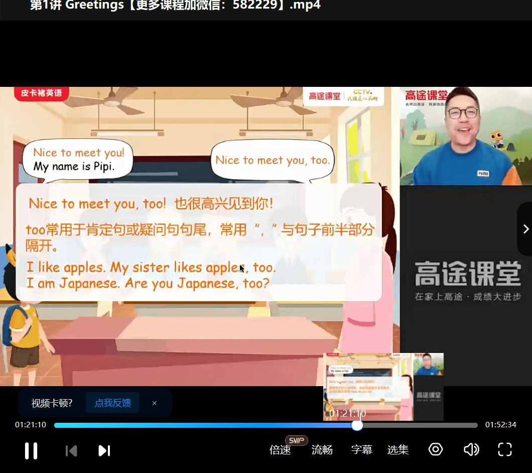 图片[9]-【000517】【综合英语】褚帅：新概念英语·起点班-学爸优选