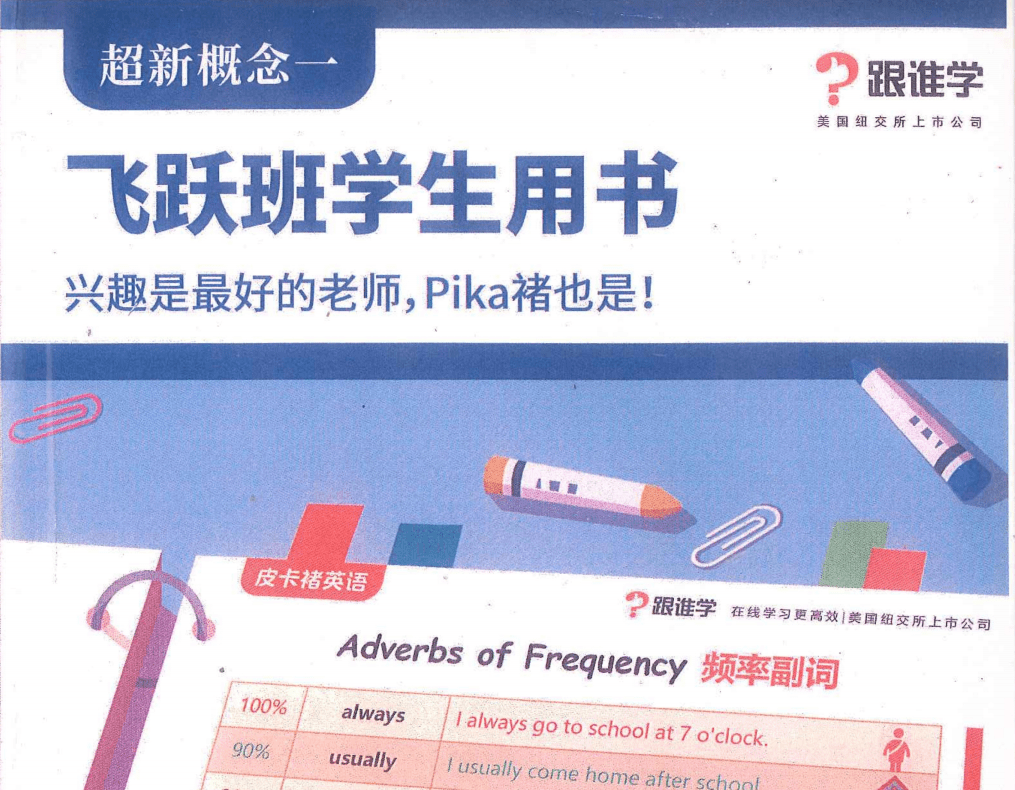 【000518】【综合英语】褚帅：新概念英语·飞跃班-学爸优选