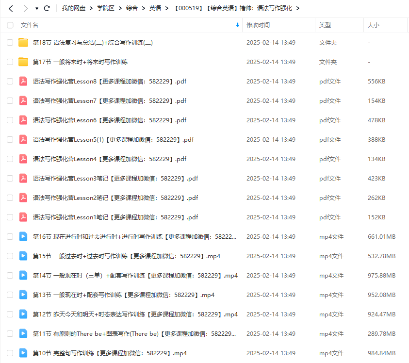 图片[2]-【000519】【小学英语】褚帅：小学语法写作强化班-学爸优选