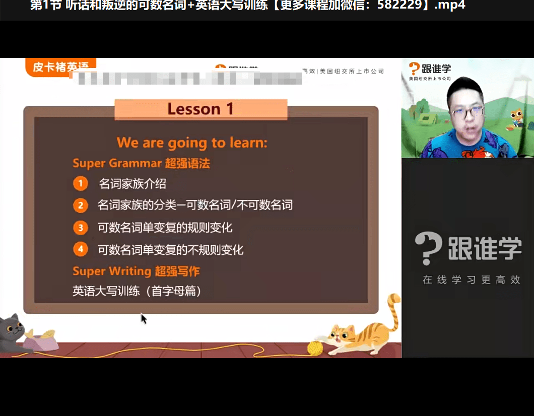 图片[4]-【000519】【小学英语】褚帅：小学语法写作强化班-学爸优选