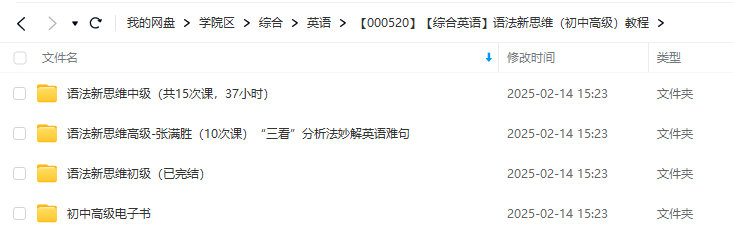 图片[8]-【000520】【综合英语】语法新思维（初中高级）教程-学爸优选