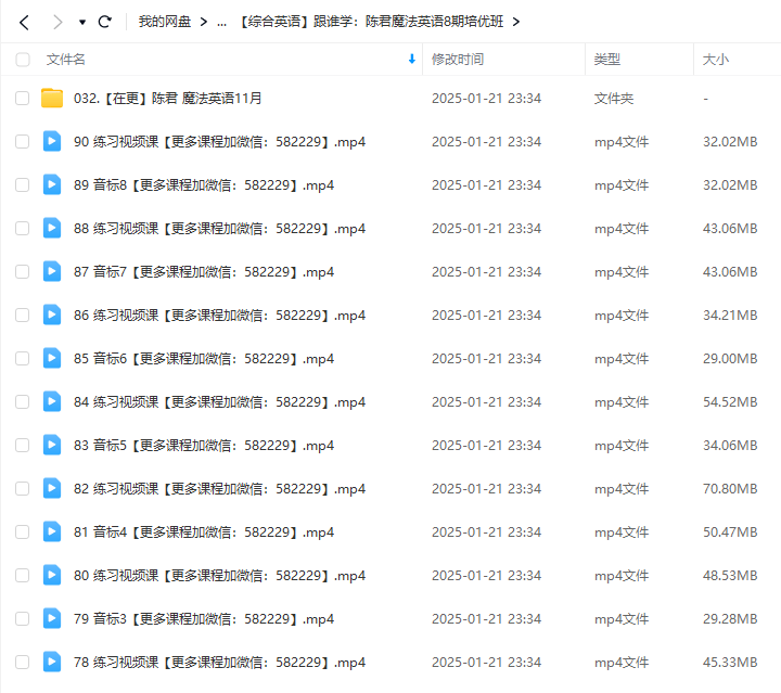 图片[7]-【000521】【综合英语】陈君：魔法英语单词课、音标课-学爸优选