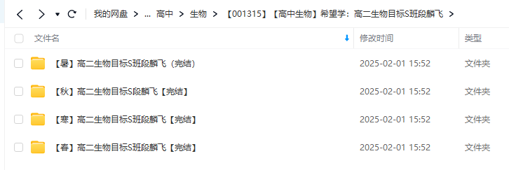 图片[2]-【001315】【高中生物】希望学：高二生物目标S班（段麟飞）-学爸优选