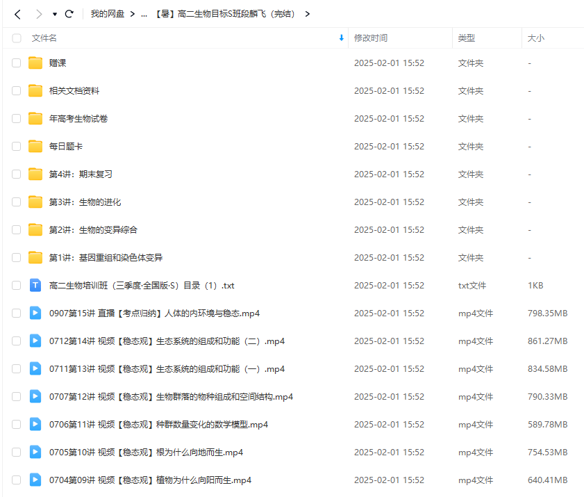 图片[3]-【001315】【高中生物】希望学：高二生物目标S班（段麟飞）-学爸优选