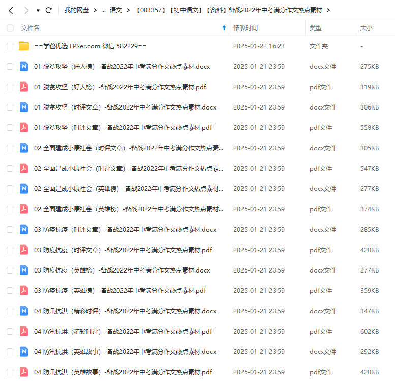 图片[2]-【003357】【初中语文】【资料】备战2022年中考满分作文热点素材-学爸优选