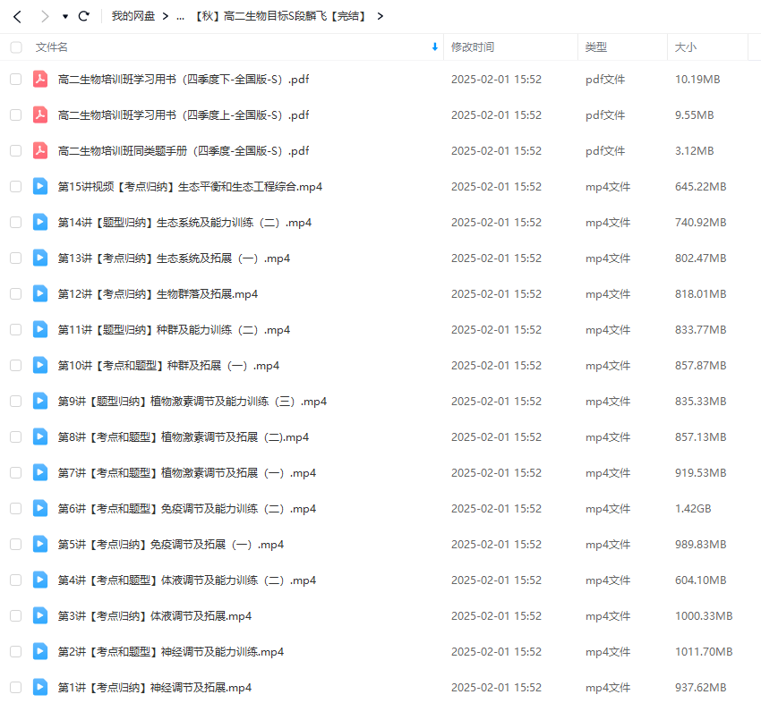 图片[4]-【001315】【高中生物】希望学：高二生物目标S班（段麟飞）-学爸优选